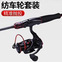 Road Apole suit complete set of beginner straight shank single-pole spinning wheel sea pole for black far-throw and teething special m tone