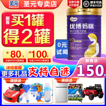 0 yuan try to drink) Shengyuan Youbo mommy milk powder 900g canned pregnant mother breastfeeding milk powder official website