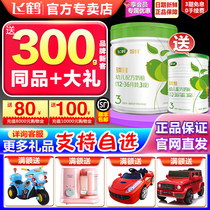 (Flagship store official website) Feihe Zhen Zi organic milk powder 3 segment Zhen Zhi infant cow milk powder 3 segment 700g