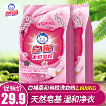 White cat washing powder family pack 1608g household affordable wholesale box phosphorus-free fragrance bright white stain removal