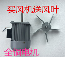  CZR type 40W single-phase fan motor heat shrinkable machine motor oven long-axis fan heat shrinkable machine fan accessories