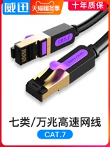 Weixun super seven cat7 network cable 8-core cat6a double shielded copper network jumper High-speed Gigabit Industrial Ethernet cable