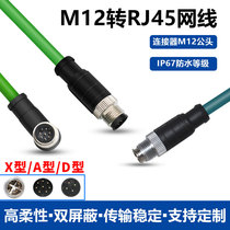 M12 to RJ45 network cable M12 to Ethernet D-type coding cable 4-core 5-core 8-core 12-core Keyence Cognex eight-pin X-CODE power cord Industrial camera M12 to m12 