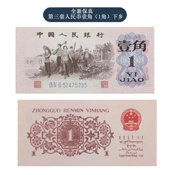 第三套人民币真品全新-第三套人民币真品全新促销价格、第三套人民币