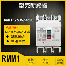 Moulded case circuit breaker (MCCB) RMM1-225s 3300 250A 225A 200A 160A