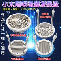 Heater heating plate baking stove accessories electric heating heating aluminum coil lamp heating wire horizontal plate vertical plate