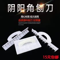 Yin angle device manual planing corner blade Planer blade Yin and Yang angle Planer scraping white right angle brushed inner corner corner frame