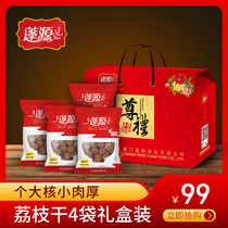 Dried lychee gift box 2000g Fujian Putian specialty new dried Litchi nuclei small meat thick non-nuclear concubine smile