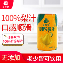 Golden grenade garden NFC fresh squeezed pear juice pure fruit vegetable juice snow pear juice drink without adding 310 ml 10 cans whole box gift box