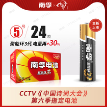 (Juneng Ring 3rd generation)Nanfu battery No 5 No 7 alkaline battery No 57 childrens toy battery Remote control mouse dry battery 24 1 5V official flagship store official website