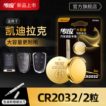 Cadillac ats-l xts ct4 ct5 ct6 xt4 xt5 xt6 cts Escalade car key battery Smart Remote control classic South