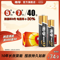 Nanfu battery alkaline battery No. 5 24 No. 7 16 childrens toy battery wholesale remote control dry battery No. 7 mouse remote control car hanging alarm clock small battery 1 5V