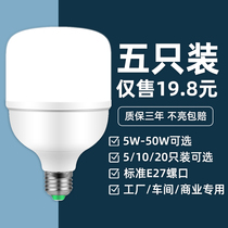 LED bulb e27 screw port 5w energy-saving lamp Household super bright spiral type factory indoor lighting high-power bulb lamp