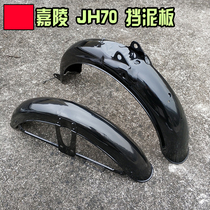 Motorcycle accessories Jialing 70 JH70 mud tile block muddy tile fender front and rear tile assembly original retro modification