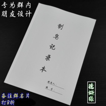 De Shiyuan enzyme soap made (soap record book-simple version) customized 102 pages plain paper