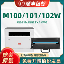 Suitable for Lenovo M100w powder cartridge M101dw M102W toner cartridge L100dw M7268 cartridge multifunction machine LT100 toner cartridge LD100 drum