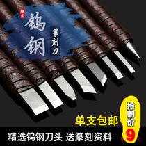 Carving way seal cutting tool set beginner full set of tungsten steel hand carpentry jade engraving knife