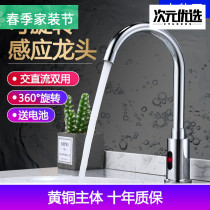 Promotional induction faucet zinc alloy rotating automatic intelligent hot and cold water infrared epidemic prevention hand washing device