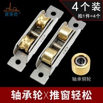 Old-fashioned sliding door pulley lower wheel Glass plastic steel door and window accessories 88 stainless steel bearing copper wheel 77 sliding door wheel