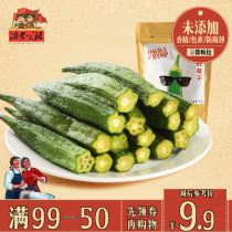 (99-50) New okra dry vegetable crisp fruit and vegetable dry okra crispy dried vegetable 56g * 1 bag