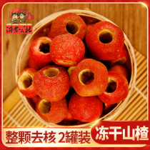 Yimeng Commune freeze-dried hawthorn whole hollow baking simply non-core Hawthorn ball candied water 55g * 2 cans
