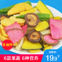 Yimeng Commune Assorted vegetables crispy fruits and vegetables dried pregnant women snacks Ready-to-eat okra dried shiitake mushrooms crispy potato chips strips comprehensive package