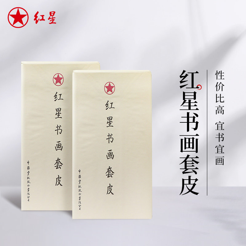 红星宣纸官方旗舰店-红星宣纸官方旗舰店促销价格、红星宣纸官方旗舰店
