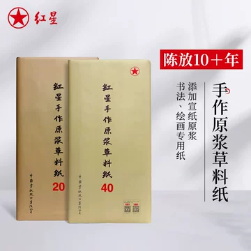 红星宣纸官方旗舰店-红星宣纸官方旗舰店促销价格、红星宣纸官方旗舰店
