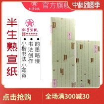 Red Star Xuan Paper Flagship Store Red Star Xuan Paper Four-foot-six-foot half-cooked Jade version of tofu Xuanxuan paper Red Star Semi-cooked Xuan Paper Red Star Xuan Paper Hair Calligraphy Painting Xuan Paper