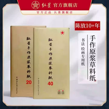 红星宣纸官方旗舰店-红星宣纸官方旗舰店促销价格、红星宣纸官方旗舰店