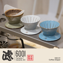 Hand-brewed coffee filter cup Fanwize handmade ceramic filter cup High flow cone V60 01 No