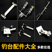 Fishing table universal accessories stainless steel bracket universal Fort frame copy net rack bait tray fish guard frame umbrella stand Fishing light stand