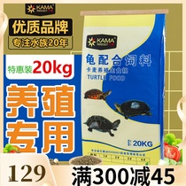 Dolphin tortoise Food Farm special turtle feed turtle Brazilian stone turtle grass Turtle crocodile high calcium universal tortoise grain