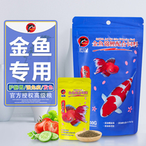 Dolphin small golden fish feed Koi fish food particles floating general type Lanshou non-muddy water ornamental fish grass fish food