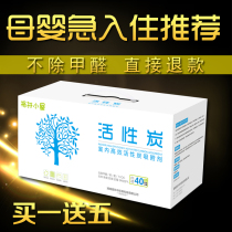 Green House decoration to taste activated carbon package new house in addition to formaldehyde charcoal to formaldehyde absorption formaldehyde activated carbon