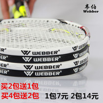  Badminton racket head protection sticker border feather line protection sticker Badminton racket wear-resistant PU thickening protection line anti-paint