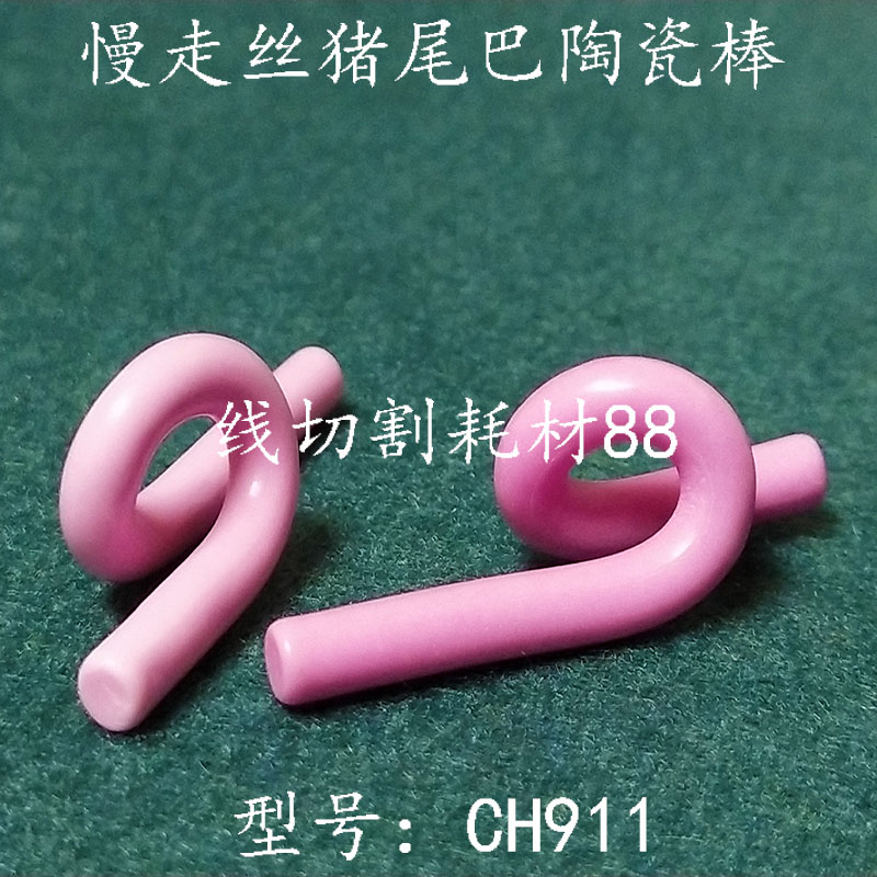 Qinghong Mitsubishi Su Sanguang slow walking silk universal pig tail ceramic tube block silk rod CH911 spot