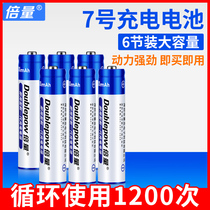 Multiplier No. 7 rechargeable battery rechargeable No. 7 battery remote control mouse toy Ni-MH home AAA1 2