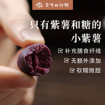 Taste of the first phase of small purple potato fresh snacks breakfast instead of coarse grains to fill hunger snacks portable share 3 bags