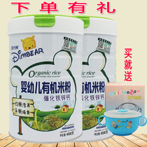 Two barrels of Dimi bear organic rice flour iron zinc calcium original baby food supplement baby rice paste 458g canned