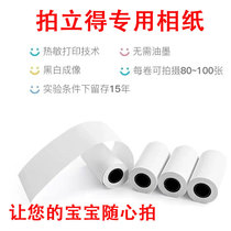 Childrens camera roll paper Polaroid special photo paper roll Thermal printing black and white photo paper Graffiti paper 3 inches 57 wide