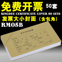 Kingdee RM05B accounting voucher cover cover cover with corner 243x142mm gift invoice size bookkeeping voucher cover Kraft paper cover 50 sets