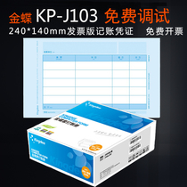 Kingdee KP-J103 invoice size laser amount bookkeeping voucher KPJ103 accounting voucher printing paper voucher paper 240x140mm