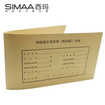 Sima VAT special invoice deduction joint cover deduction joint back binding cover Financial certificate FM124