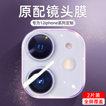 iPhone13 lens film 13ProMax Apple 12 rear camera 12pro protection ring lens sticker 11 full package 11Pro steel chemical film X back film xr phone camera x