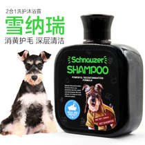 Snownery special body lotion for dandruff and dandruff Deodorant Snownery Supplies White Beard Pet Bath Lotion Dog Body Wash
