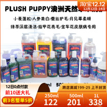Australian PLUSH PUPPY wheat ginseng Evening Primrose henna silk protein PP cat dog shampoo bath
