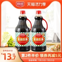 (Tmall V list)Kitchen State Soy Sauce Jinpin Light Soy Sauce 1 25L*2 Cold stir-fried soybeans household dipping condiment
