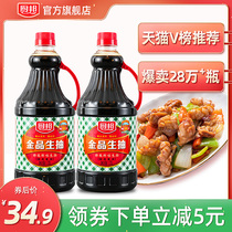 (Tmall V list) kitchen bang soy sauce gold raw soy sauce 1 25L * 2 steamed fish soy sauce home braised fresh soy sauce