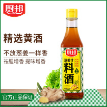 Kitchen State onion ginger wine 500ml bottle to taste enhanced flavor to remove fishy and greasy wine seasoning cooking recommended new products